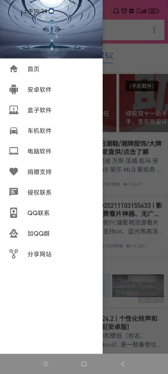 发烧友绿软最新版软件截图