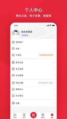 北京公交官网版软件截图