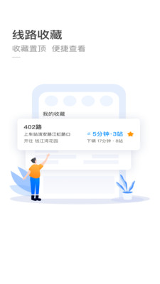 杭州公交苹果版软件截图