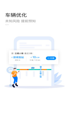 杭州公交官网版软件截图