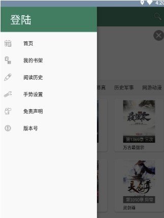 海棠书屋御宅书屋小说无限资源版软件截图