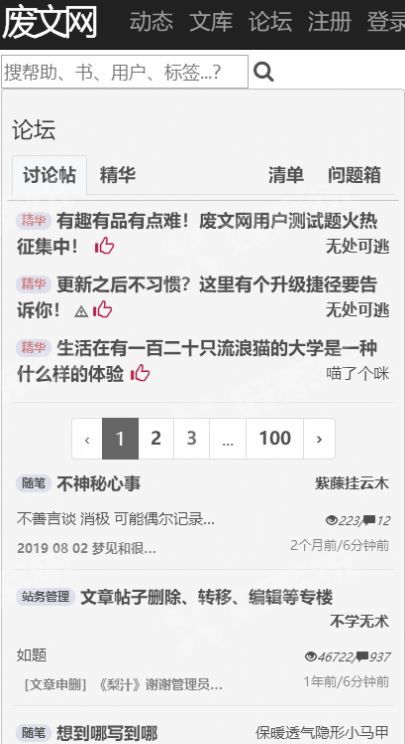 废文网免付费版软件截图