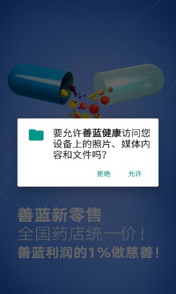 善蓝健康安卓版软件截图