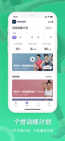 KWEI运动最新版软件截图