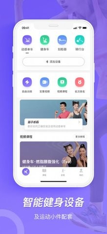 KWEI运动最新版软件截图