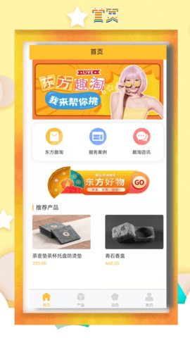 东方趣淘最新版截图