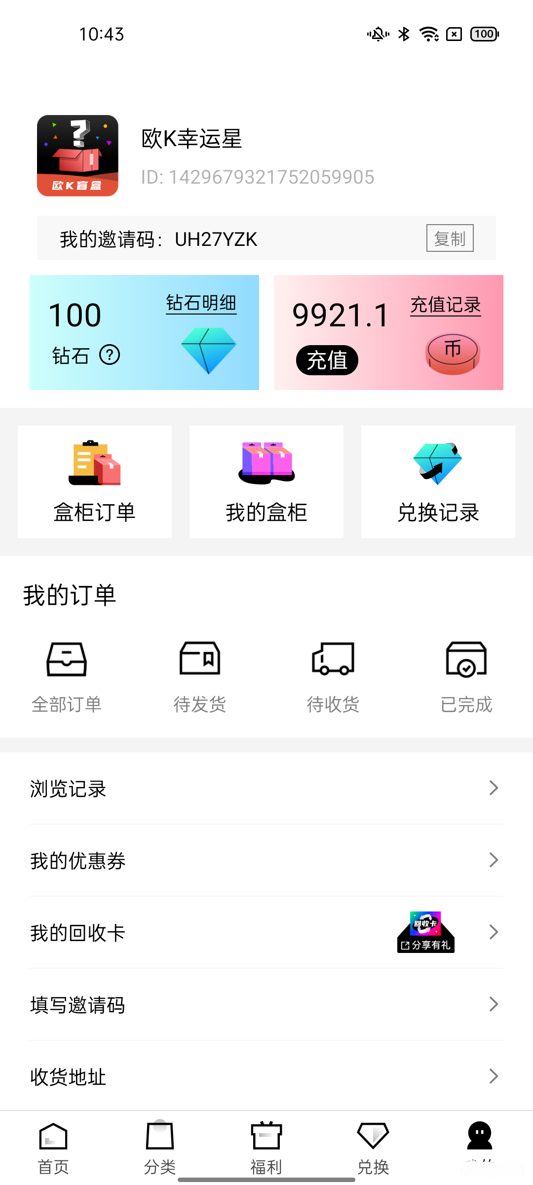 欧K盲盒最新版软件截图