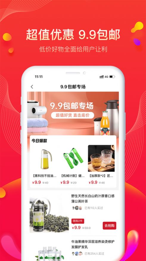 果宝严选官方版软件截图