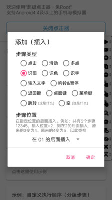 超级点击器4.5破解版截图