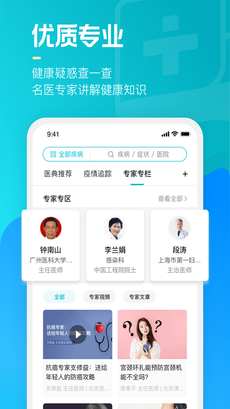 腾讯医典官网版软件截图