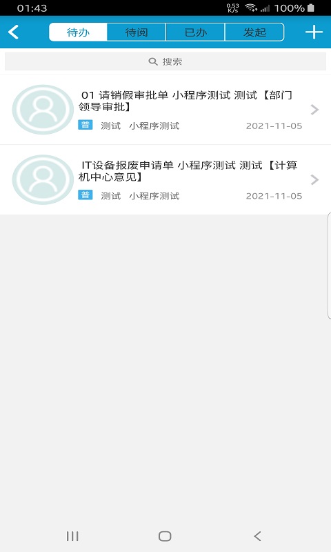 凌秀掌上办公安卓版截图