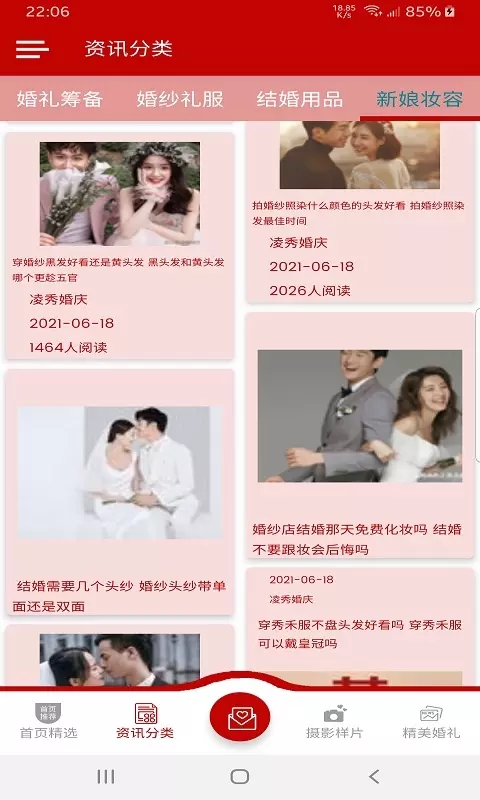 凌秀婚庆安卓版截图