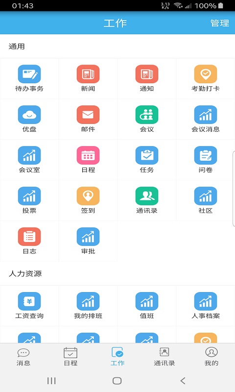 凌秀掌上办公安卓版截图