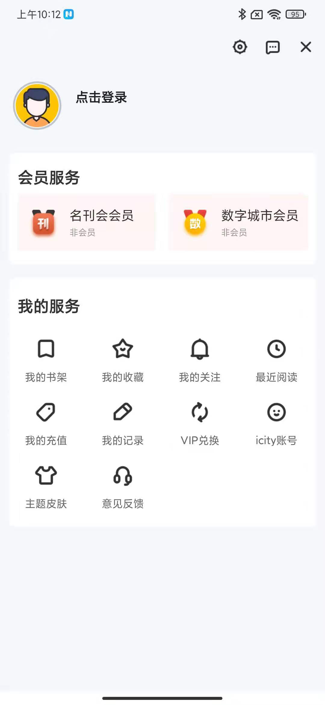 数字信阳安卓版软件截图