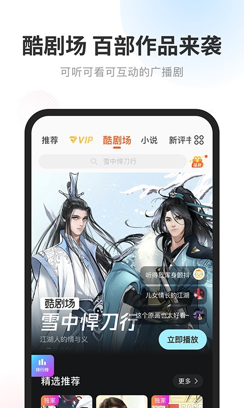 酷我畅听9.1.4破解版截图