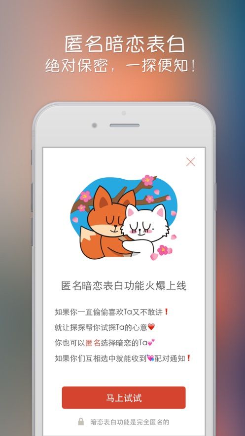 抖音探探交友最新版软件截图