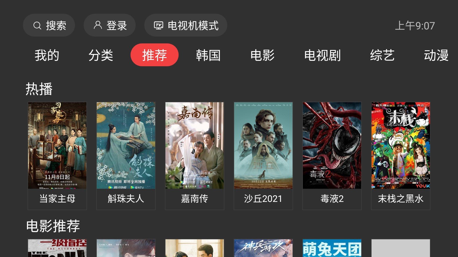 一起看TV官网版软件截图