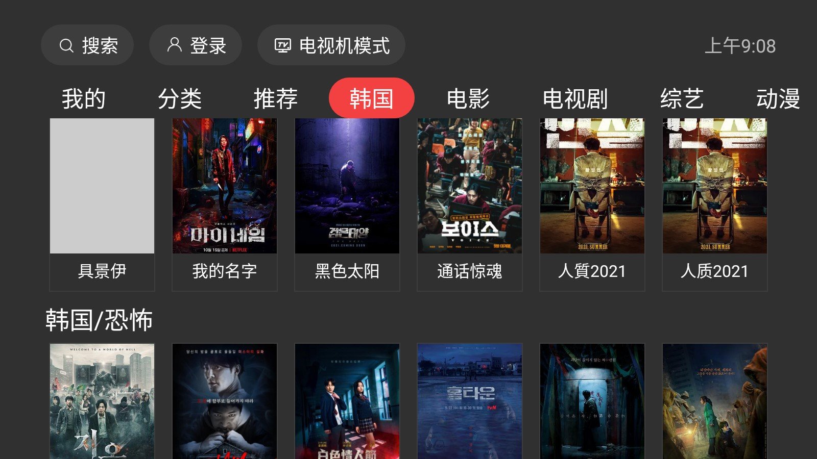 一起看TV官网版软件截图