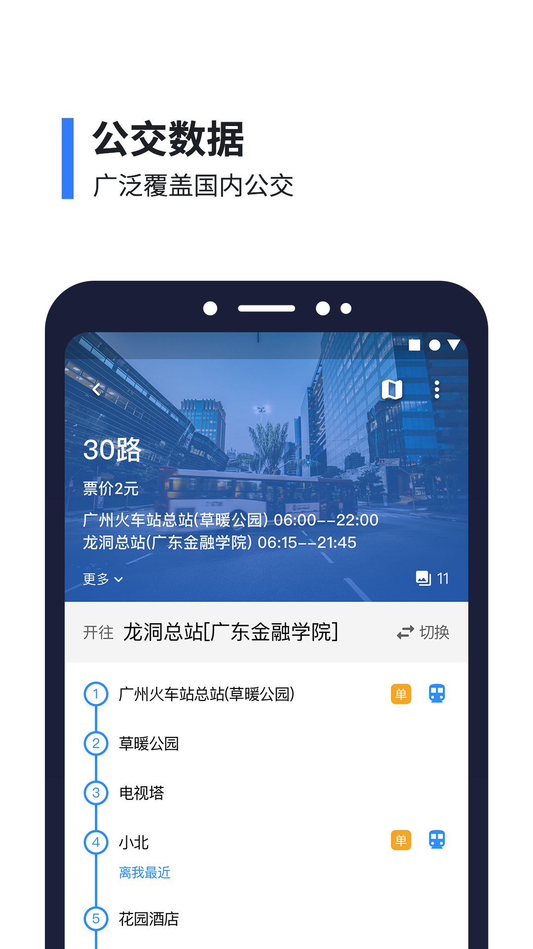 8684公交查询手机版软件截图