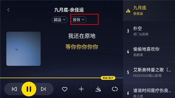 酷我音乐车机版软件截图