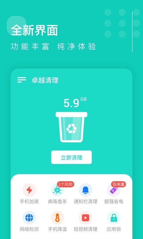 卓越清理大师安卓版截图