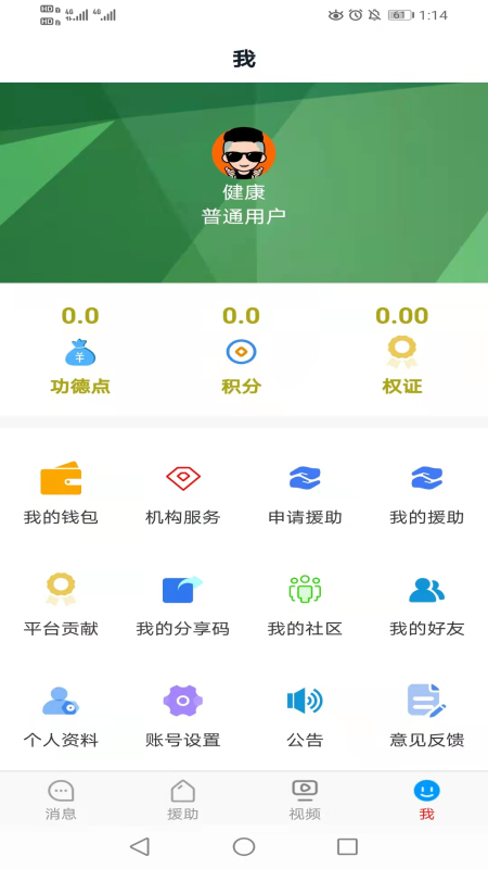 中红援助安卓版软件截图