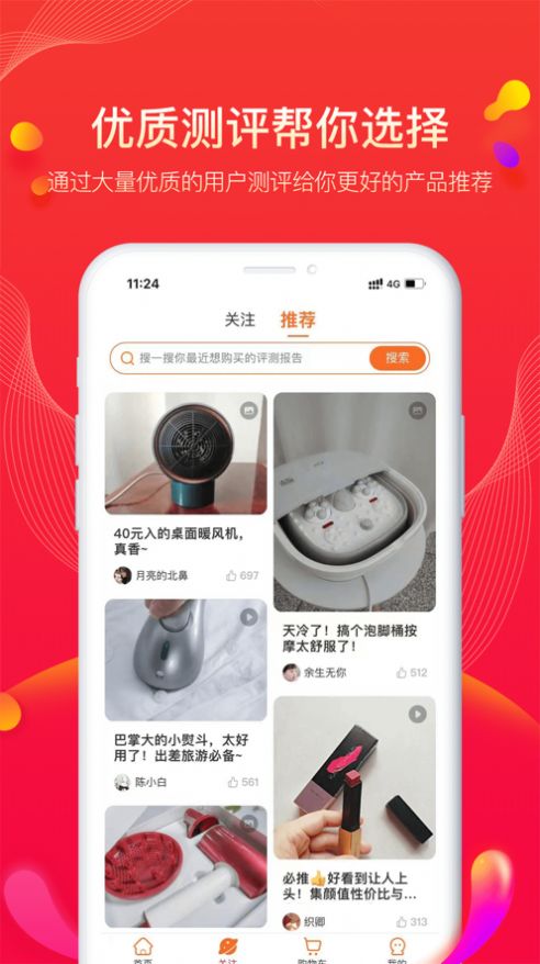 果宝严选官方版软件截图