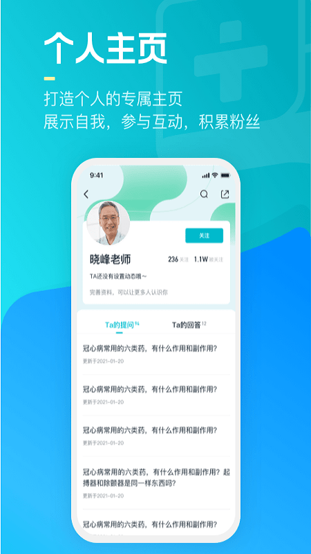 腾讯医典官网版软件截图