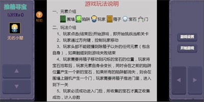 推箱寻宝官方版截图