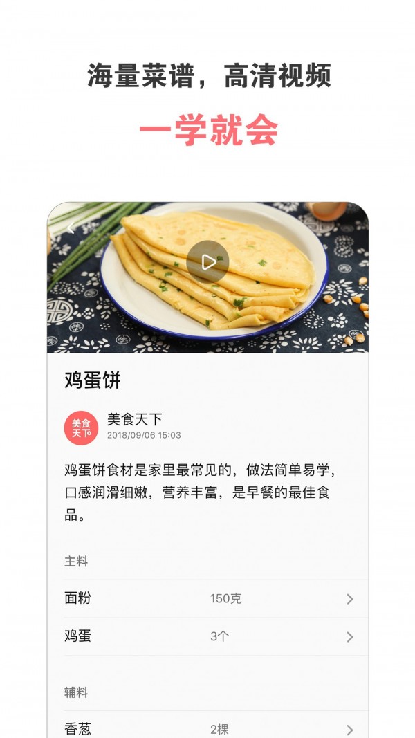 美食天下官网版截图