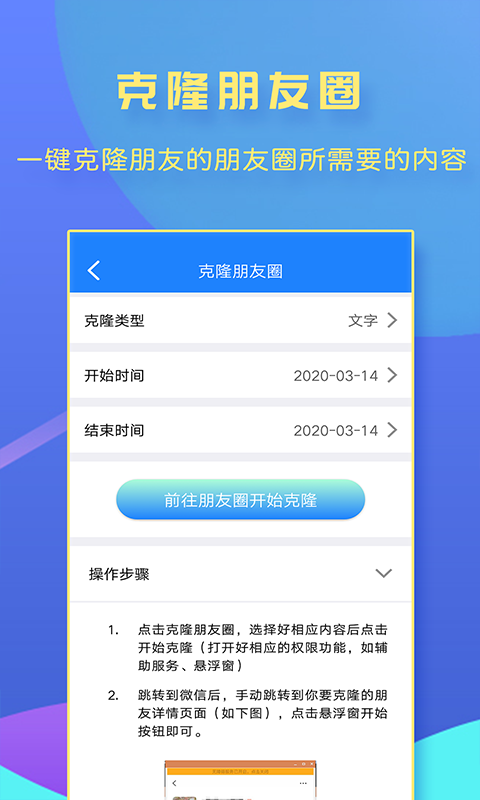 一键转发大师破解版软件截图