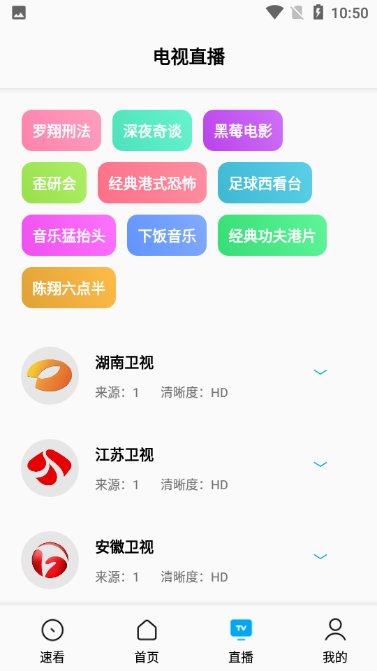 搜视SonicePro最新版软件截图