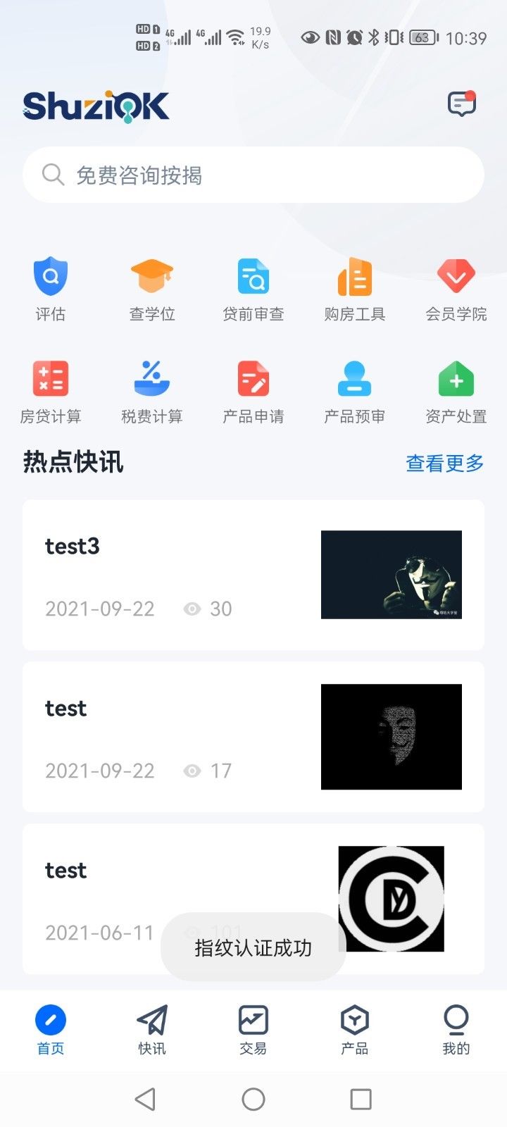 融经理安卓版截图