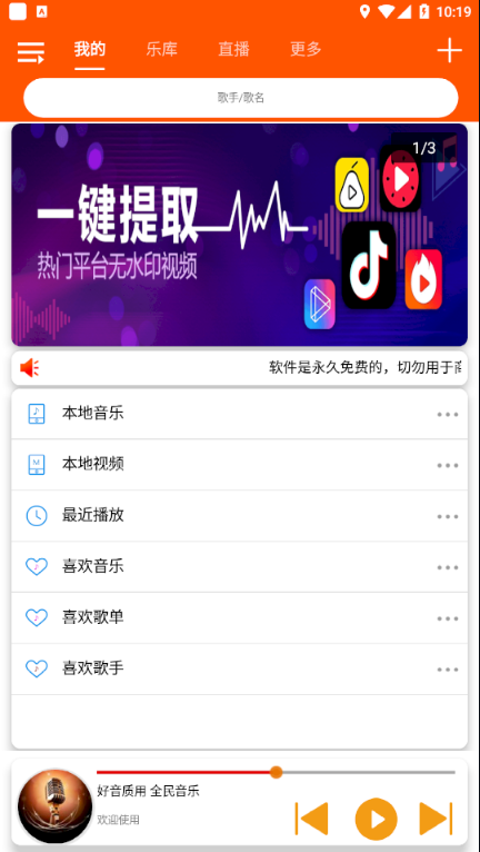 全民音乐最新版软件截图