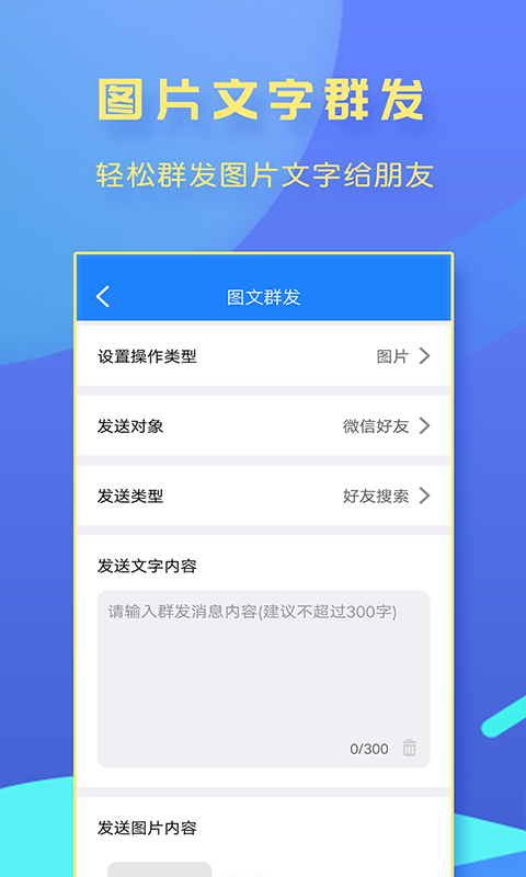 一键转发大师破解版软件截图