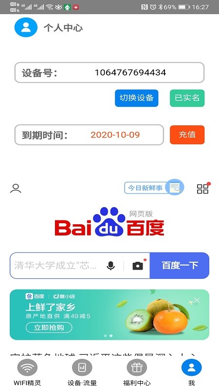 物联网卡管服务平台官方版截图