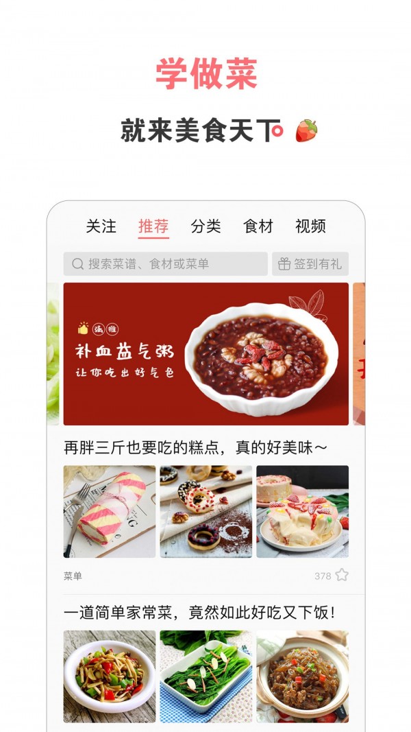 美食天下官网版截图