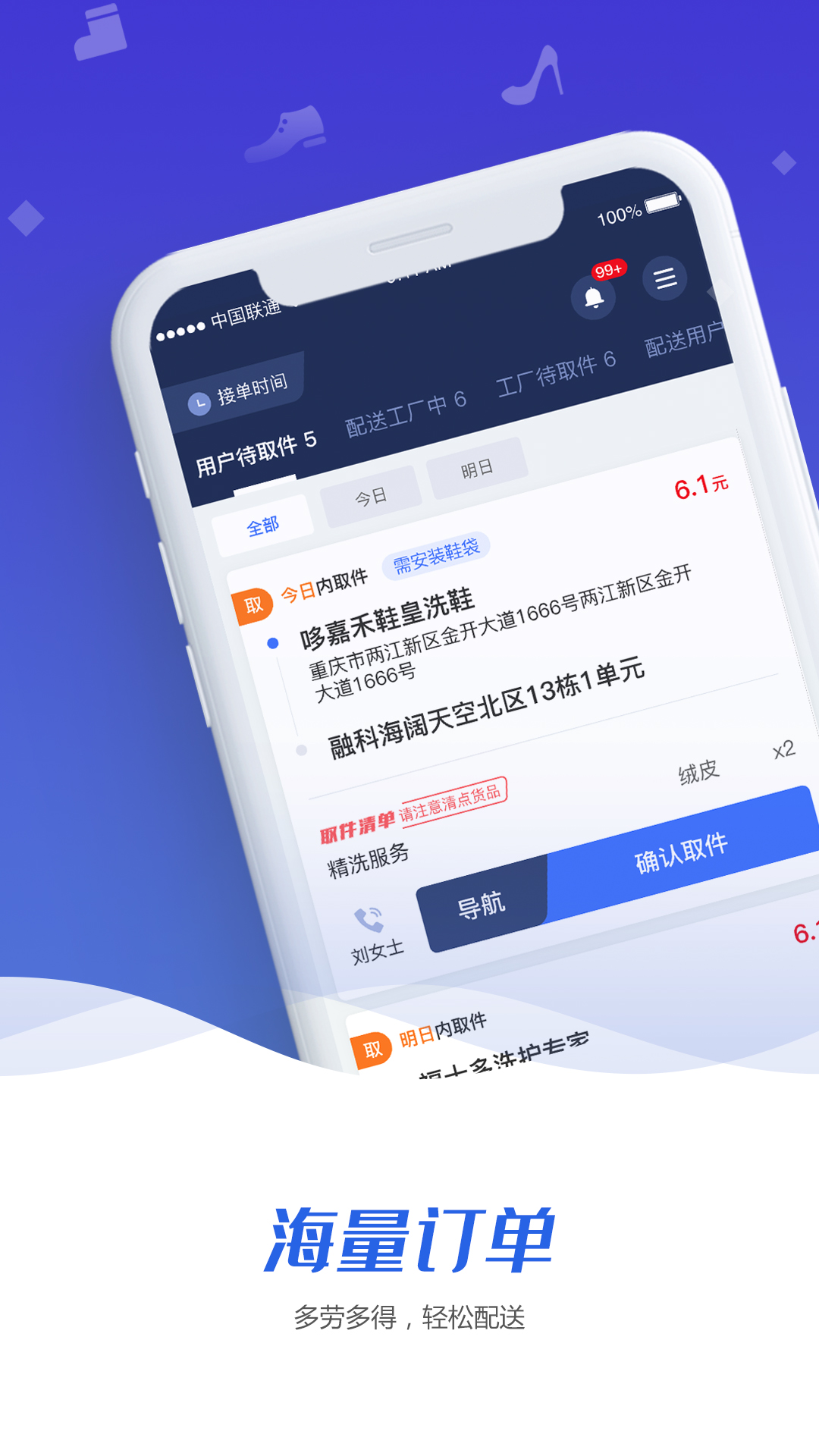 触摩配送端最新版截图