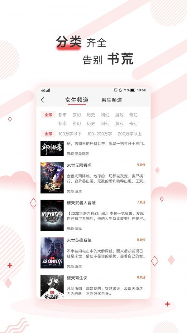 好书友小说无删减软件截图