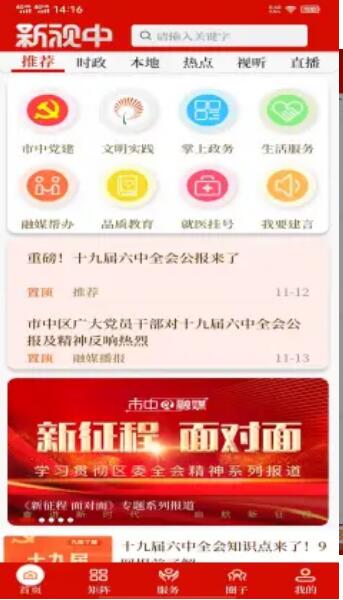 新视中官网版截图