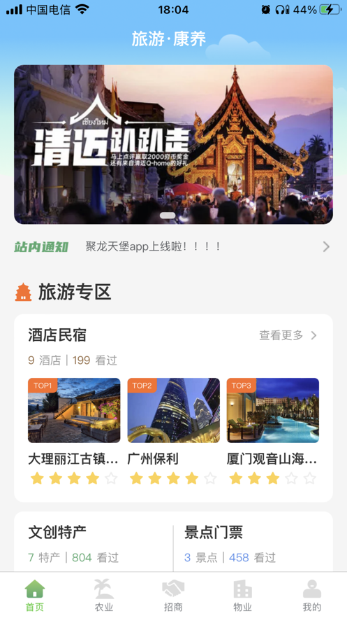 聚隆天堡安卓版软件截图