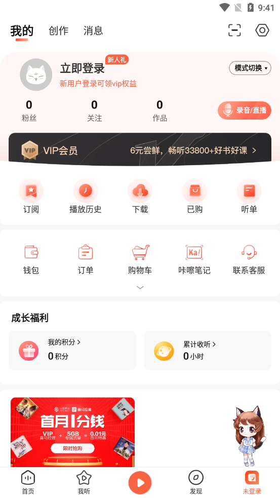 喜马拉雅FM破解版截图