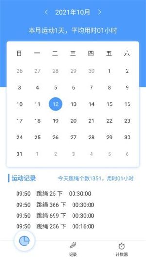 跳绳计数器记录官方版软件截图