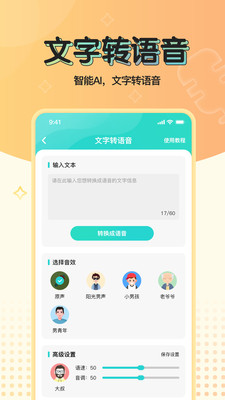 魔音变声器破解版2022截图