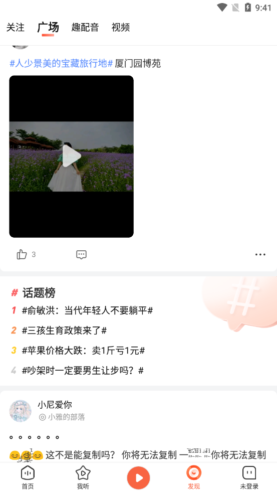 喜马拉雅FM破解版截图