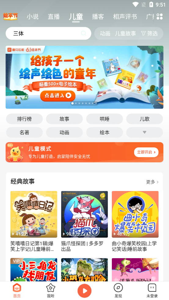 喜马拉雅FM破解版截图