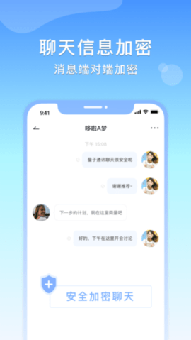 量子通讯官网版软件截图