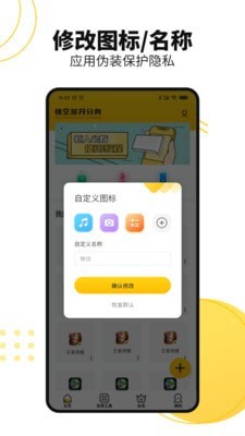 悟空多开分身最新破解版软件截图