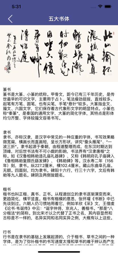 栩栩书法官方版软件截图