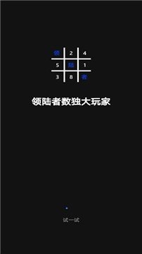 领陆者数独大玩家安卓版游戏截图